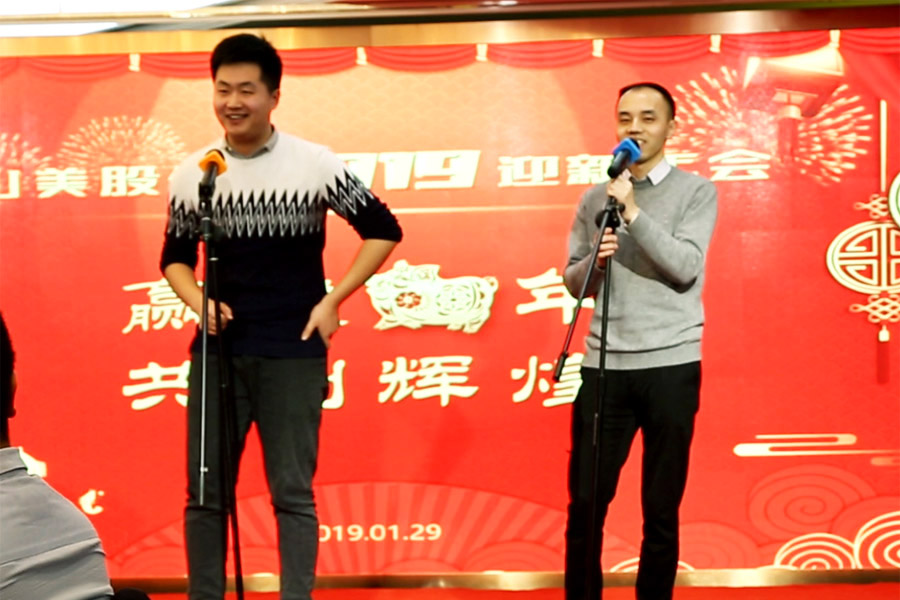 贏戰(zhàn)豬年、共創(chuàng)輝煌--山美股份隆重舉行2018年度表彰大會暨2019迎新年會