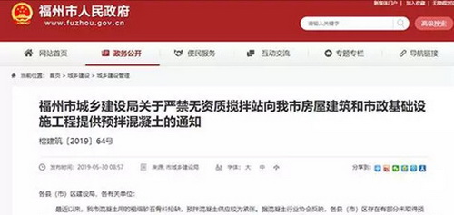 砂石骨料短缺，預(yù)拌混凝土供應(yīng)緊張，福州無資質(zhì)攪拌站橫行！