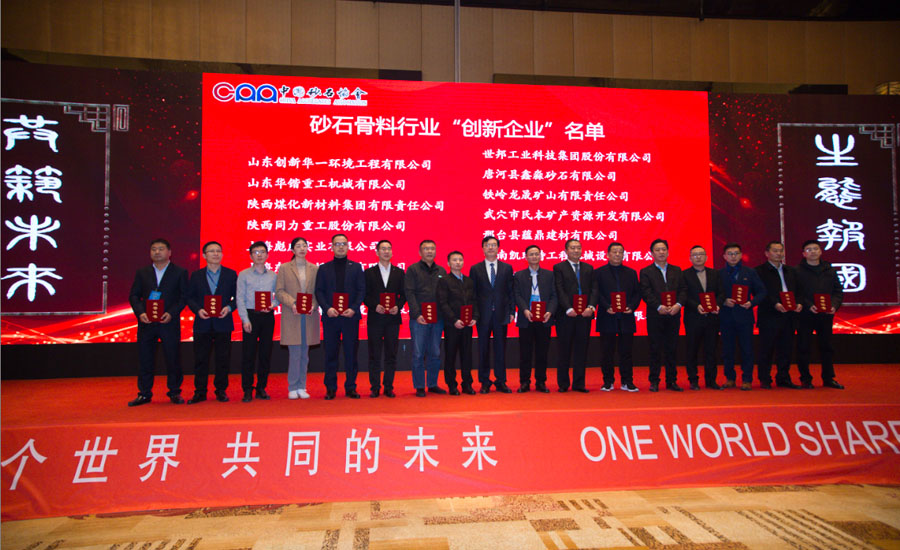 盛會空前，山美股份與您共同迎接砂石行業(yè)高質(zhì)發(fā)展新時(shí)代