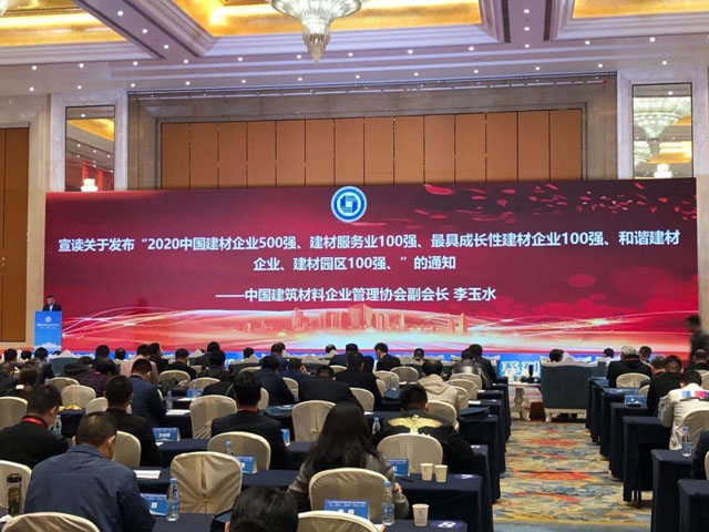 喜訊｜上海山美股份榮獲“2020中國建材企業(yè)500強”、“2020中國砂石礦山機械裝備企業(yè)10強”獎項