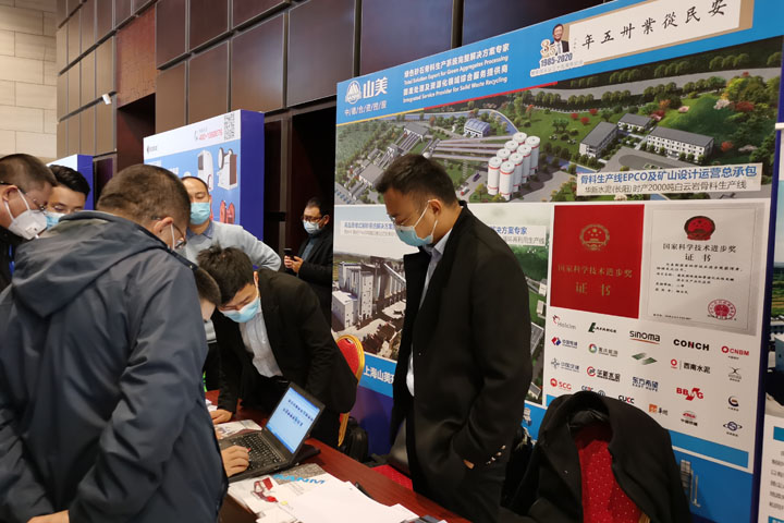 國(guó)際砂石骨料大會(huì)圓滿收官，上海山美股份高品質(zhì)機(jī)制砂生產(chǎn)系統(tǒng)成熱點(diǎn)