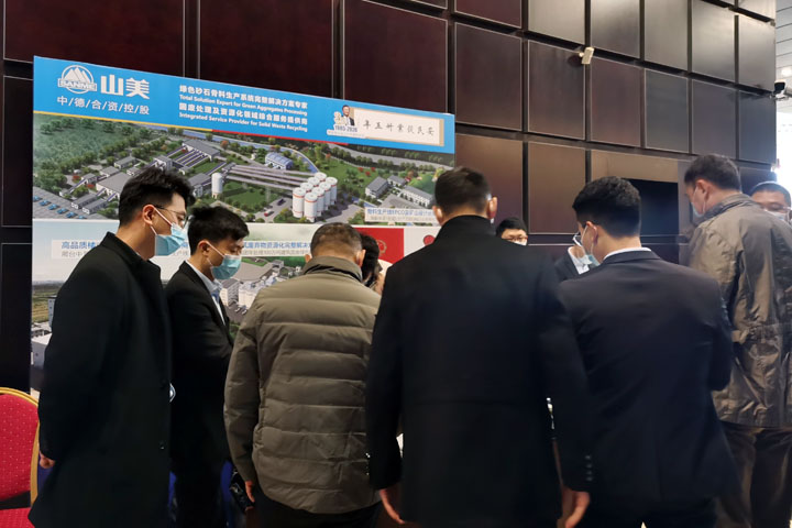 國(guó)際砂石骨料大會(huì)圓滿收官，上海山美股份高品質(zhì)機(jī)制砂生產(chǎn)系統(tǒng)成熱點(diǎn)