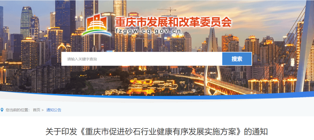 聚焦！又一省份十七部門發(fā)文落實促進(jìn)砂石行業(yè)發(fā)展，打造年產(chǎn)1000萬噸及以上的超大型機(jī)制砂石企業(yè)