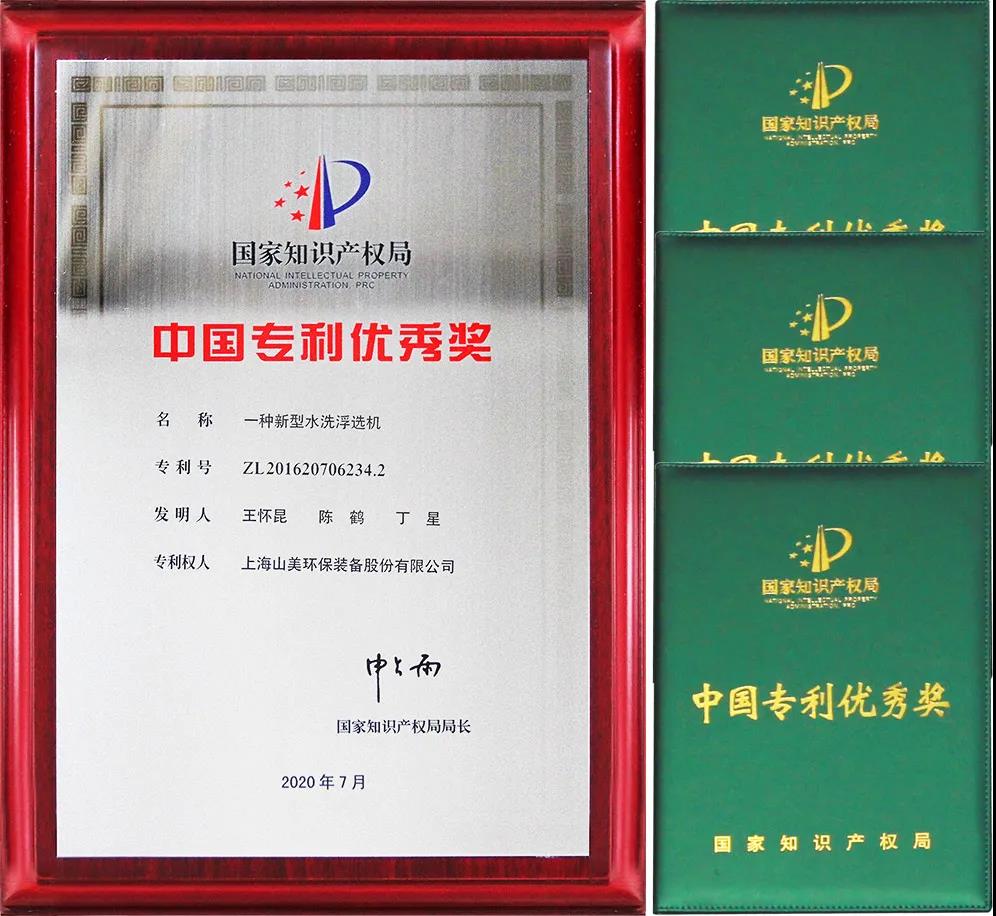 重磅！上海山美股份創(chuàng)新技術(shù)榮獲全國建筑固廢資源化實用技術(shù)獎