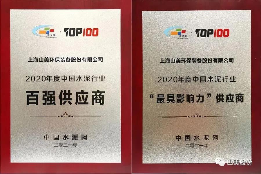 蓄勢待發(fā)｜上海山美股份邀您攜手同行，共贏2022!