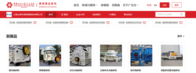 展會(huì)邀請(qǐng)丨第132屆廣交會(huì)線上開(kāi)幕，上海山美股份邀您相約云端！