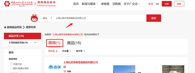 展會(huì)邀請(qǐng)丨第132屆廣交會(huì)線上開(kāi)幕，上海山美股份邀您相約云端！