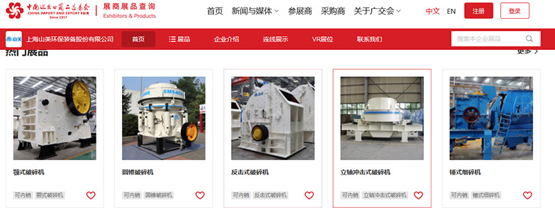 展會(huì)邀請(qǐng)丨第132屆廣交會(huì)線上開(kāi)幕，上海山美股份邀您相約云端！