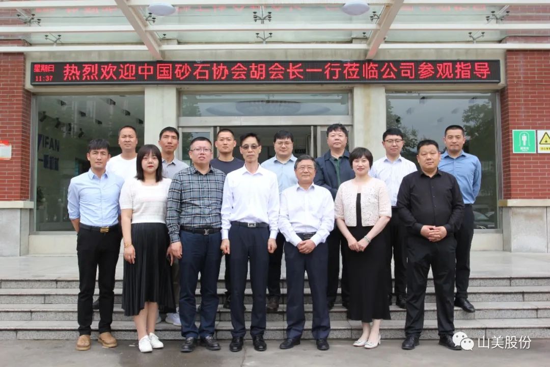 聚焦 | 熱烈歡迎中國砂石協(xié)會(huì)胡會(huì)長一行蒞臨上海山美股份鄭州基地指導(dǎo)交流！