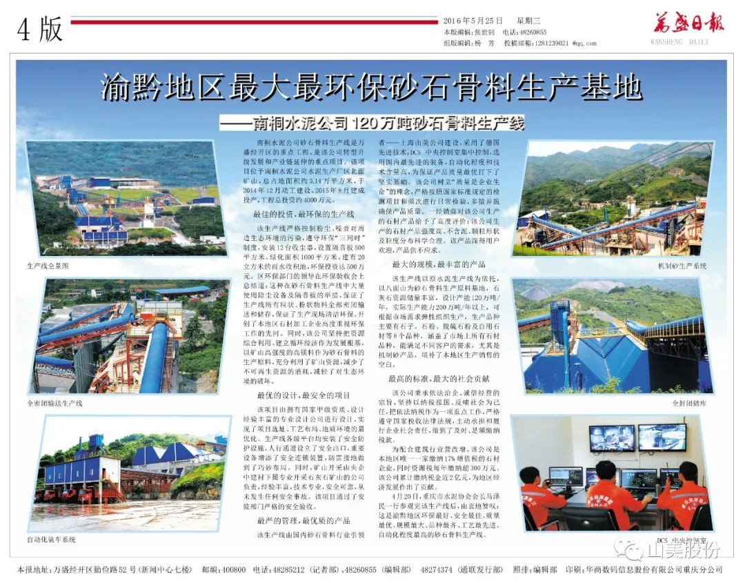 【S2館T02展位】上海山美股份與您相約2023重慶砂石展，不見不散！