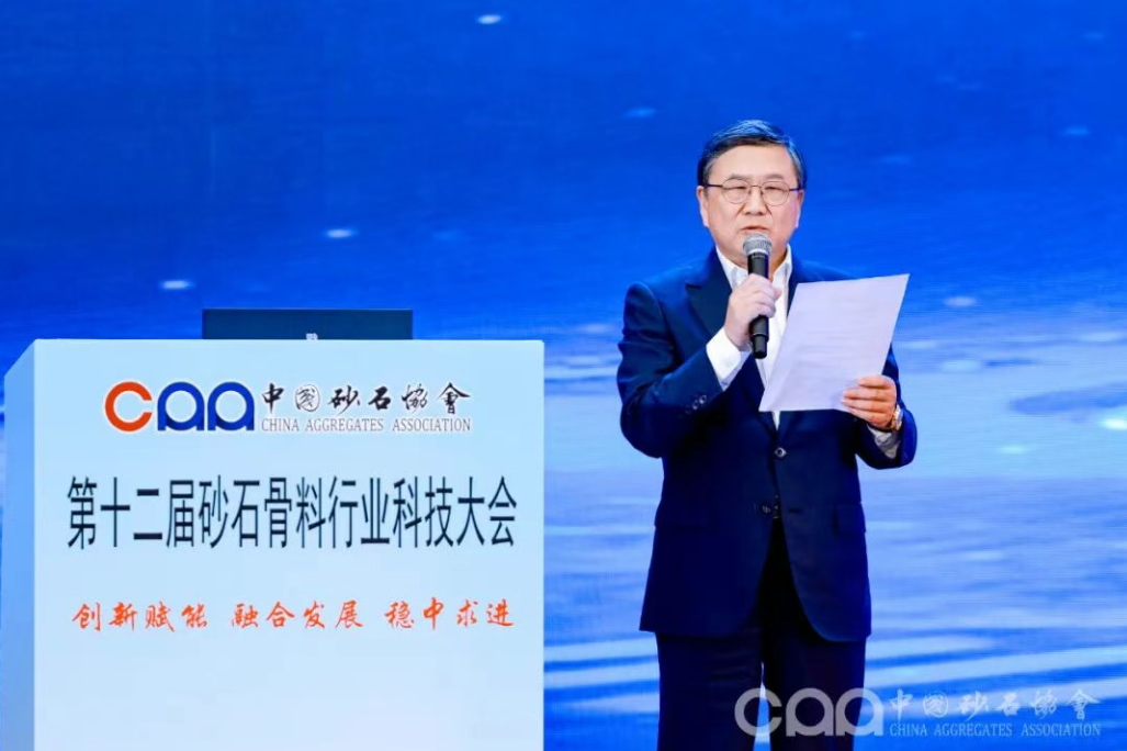 創(chuàng)新破局 融合發(fā)展 | 上海山美股份深度參與第十二屆砂石骨料行業(yè)科技大會(huì)
