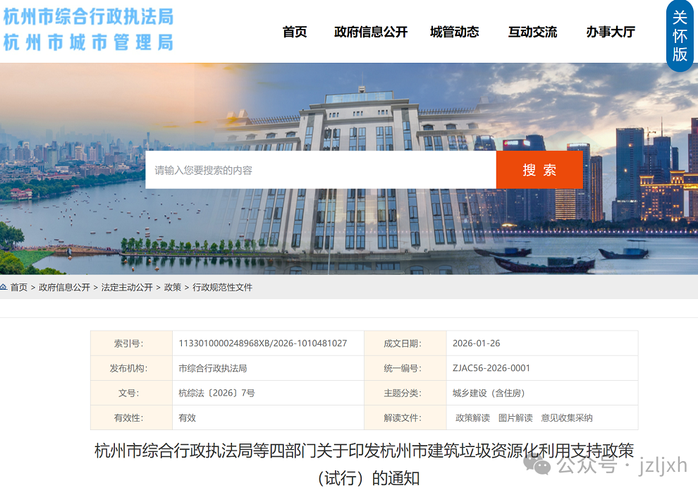 杭州市出臺(tái)建筑垃圾資源化利用支持政策