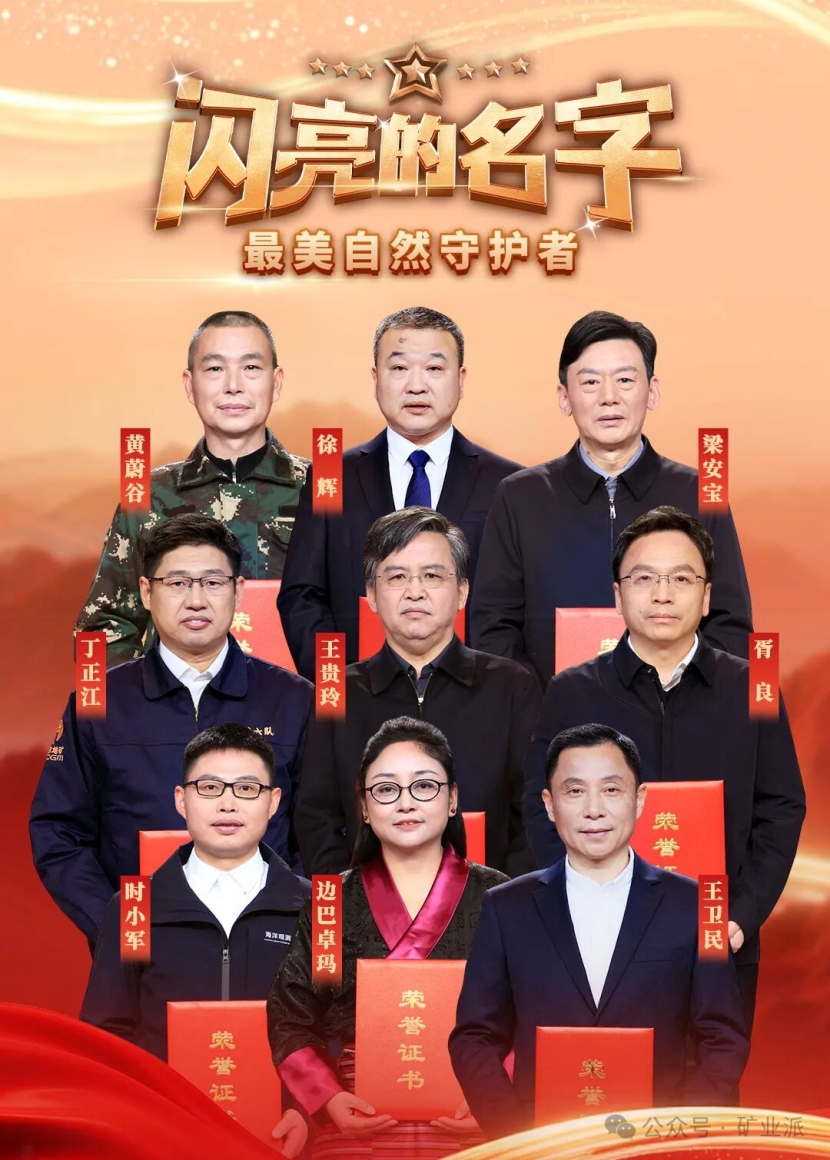 中央宣傳部、自然資源部聯(lián)合發(fā)布“最美自然守護(hù)者”